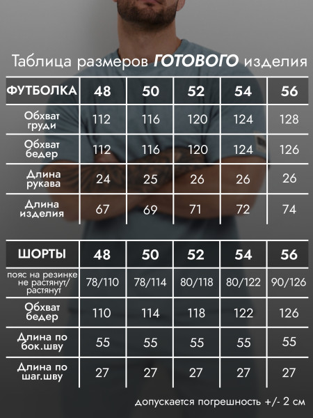 Костюм мужской махра Костюм мужской махра
